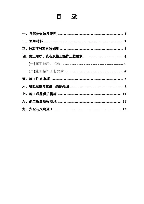 内外粉刷工程施工组织设计方案