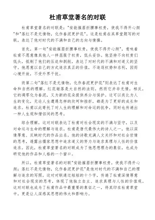 杜甫草堂著名的对联