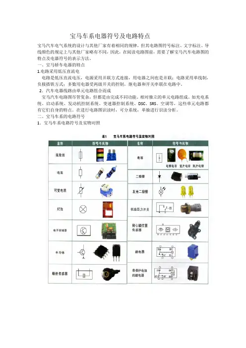 宝马汽车电气系统的识图