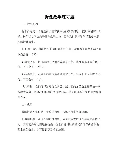 折叠数学练习题