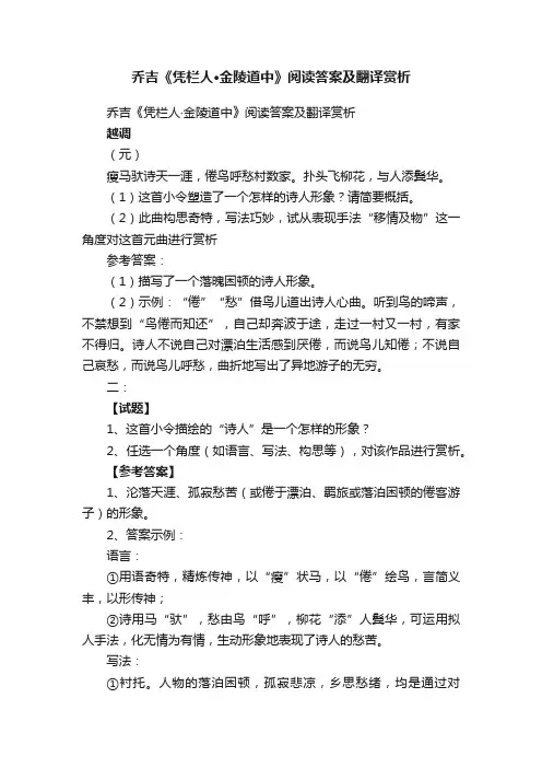 乔吉《凭栏人·金陵道中》阅读答案及翻译赏析