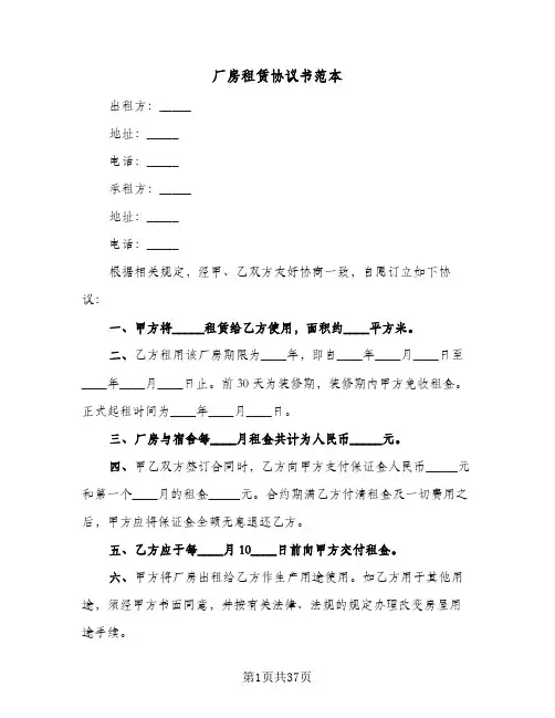厂房租赁协议书范本(九篇)