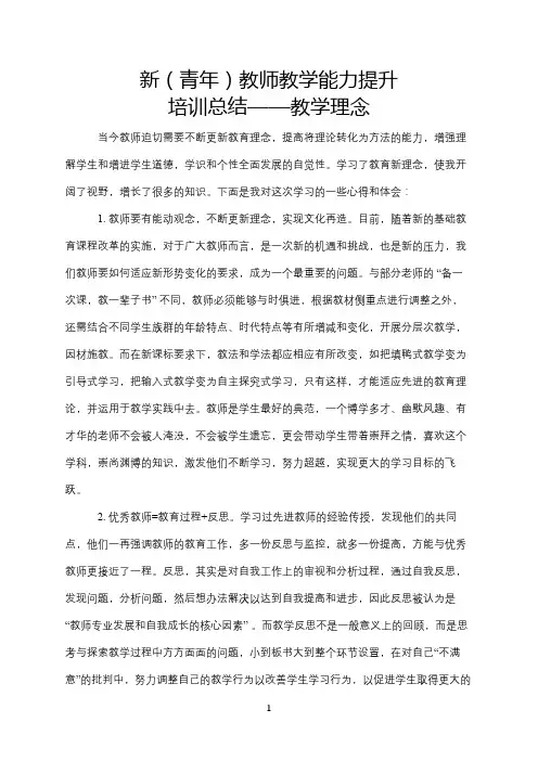 青年教师培训心得体会6篇完整版