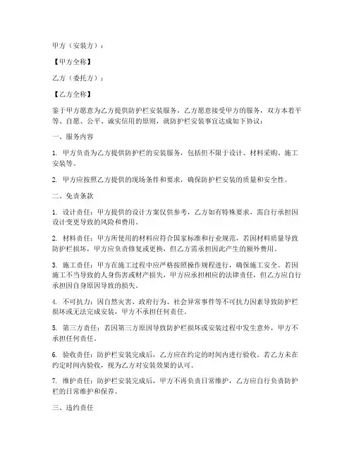 防护栏安装免责协议