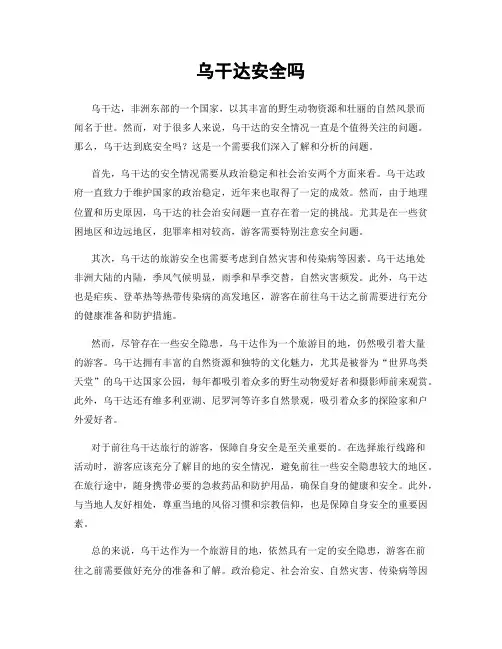 乌干达安全吗