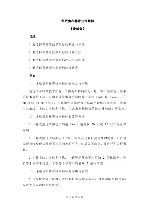 通达信布林带技术指标
