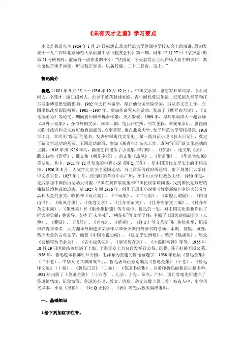 八年级语文《未有天才之前》学习要点