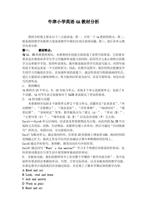 牛津小学英语4A教材分析