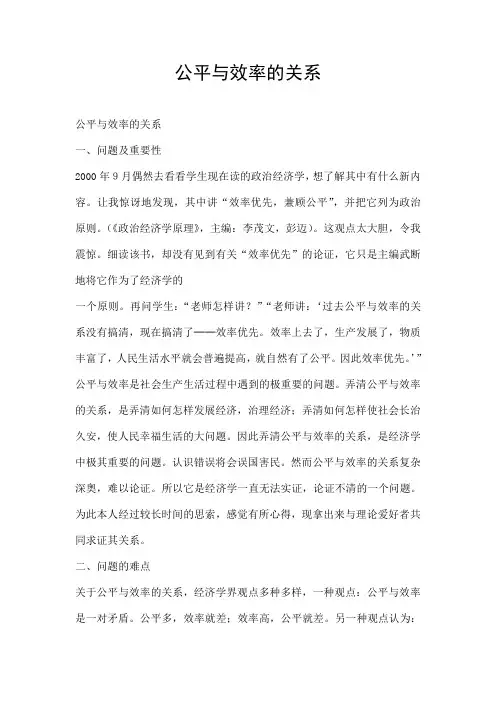公平与效率的关系