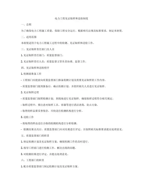电力工程见证取样和送检制度
