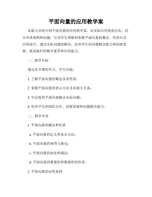 平面向量的应用教学案