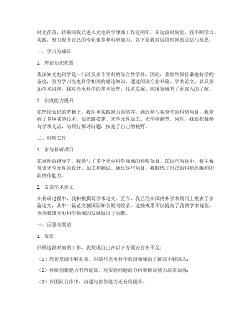 光电科学个人总结范文