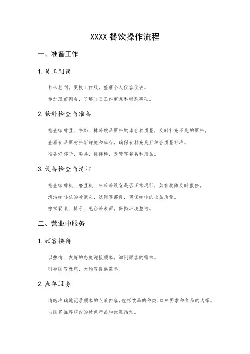 咖啡店操作流程