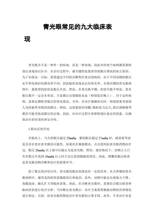 青光眼常见的九大临床表现