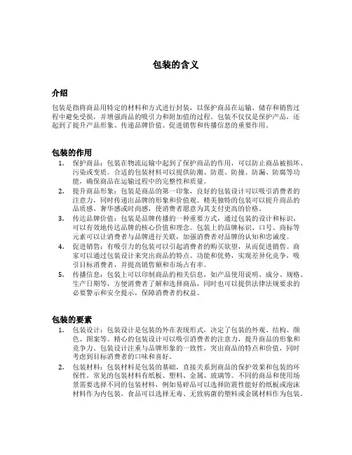 简述包装的含义