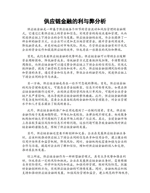 供应链金融的利与弊分析