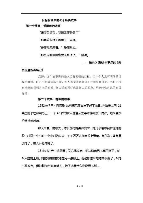 目标管理的七个故事-精华版