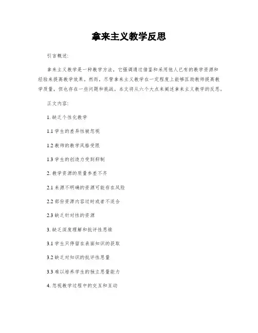 拿来主义教学反思