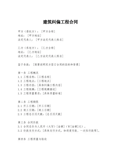 建筑纠偏工程合同