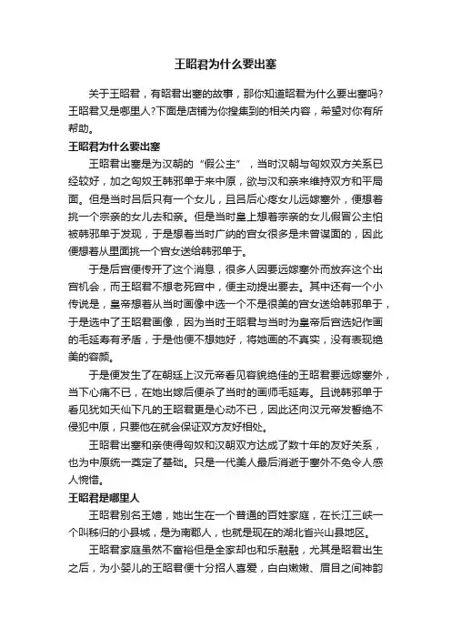 王昭君为什么要出塞