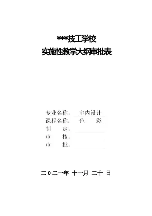 色彩课程教学大纲