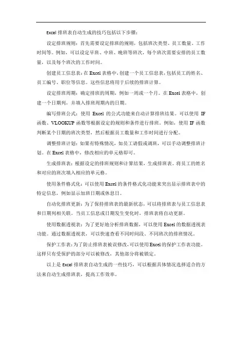 excel排班表自动生成技巧