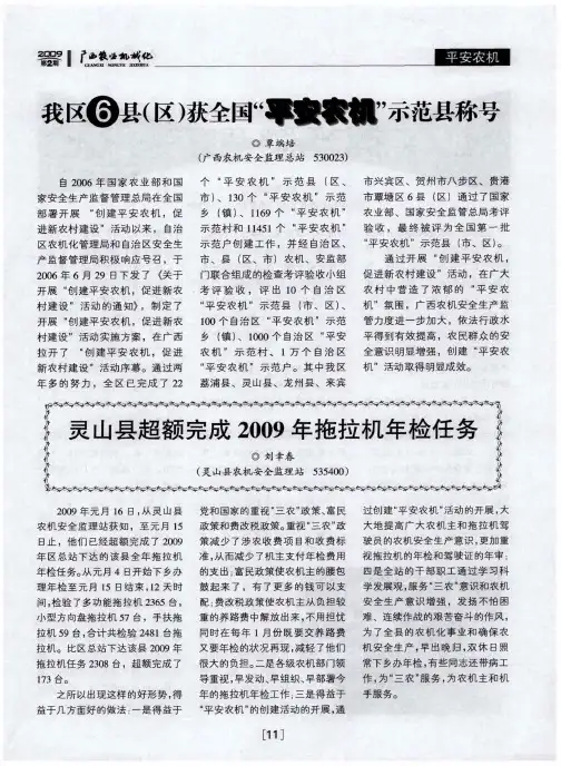 我区6县(区)获全国“平安农机”示范县称号