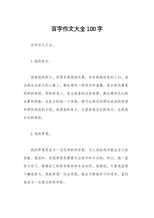 百字作文大全100字