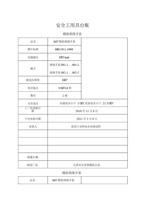 安全工器具台账