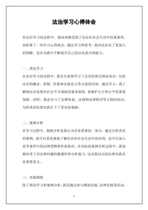 法治学习心得体会