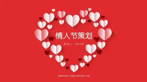 2018新年快乐新春佳节ppt模板