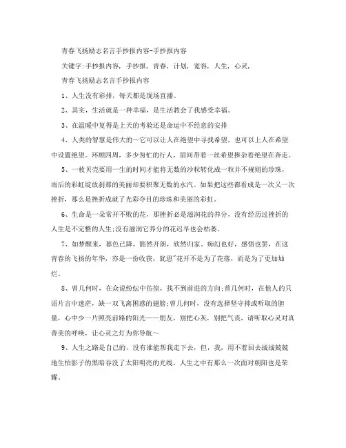 青春飞扬励志名言手抄报内容[手抄报内容]