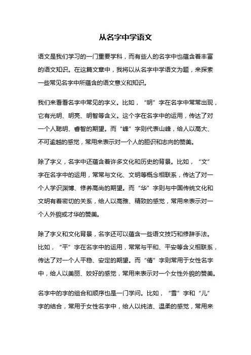 从名字中学语文