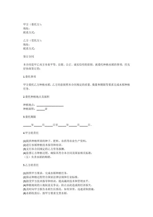 水稻种植托管合同范本最新