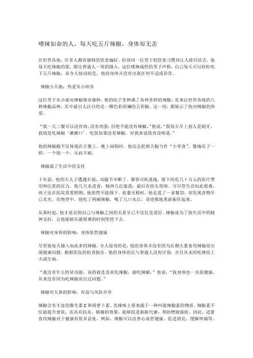嗜辣如命的人,每天吃五斤辣椒,身体却无恙