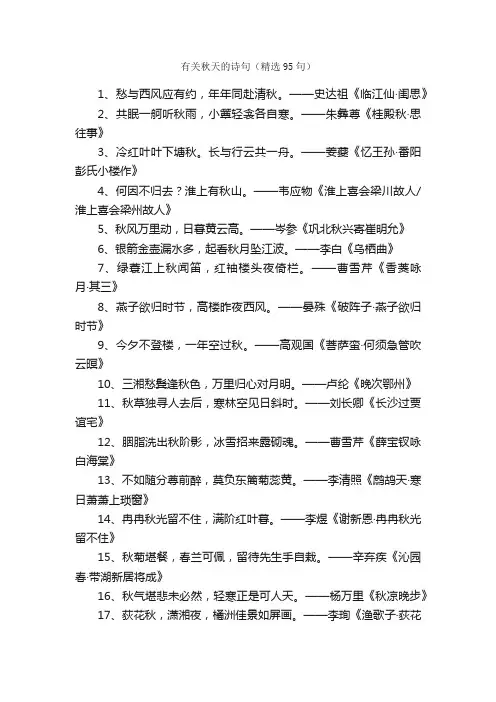 有关秋天的诗句（精选95句）