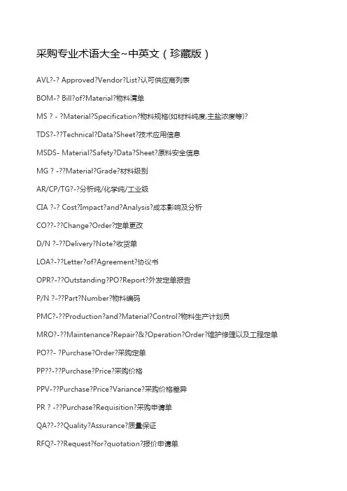 采购专业术语大中英文