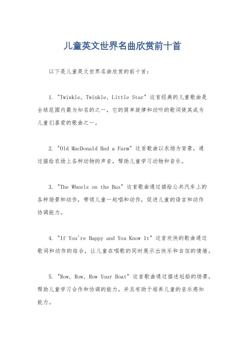 儿童英文世界名曲欣赏前十首
