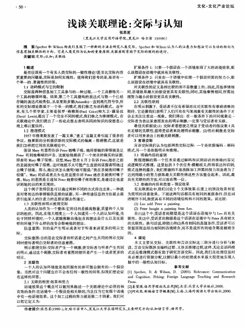 浅谈关联理论：交际与认知