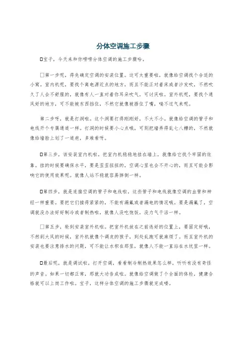 分体空调施工步骤