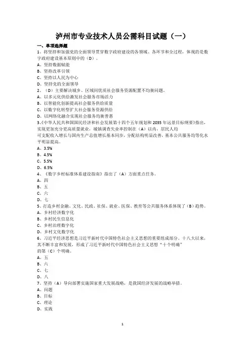 泸州市2025-2050公需科目题库含答案