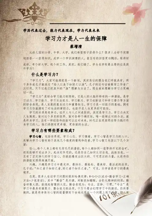 学习力才是你一生的保障