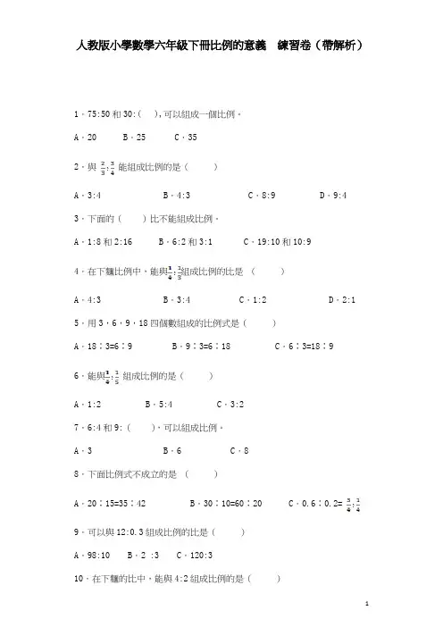六年级下数学一课一练-比例的意义-人教新课标(带解析)