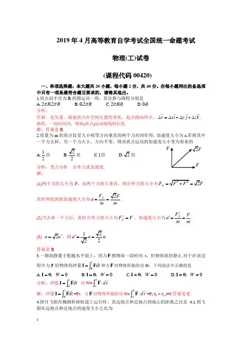 2019年4月全国自考物理(工)00420真题试题精细解析