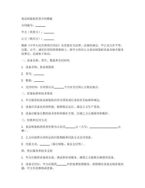 食品制氮机供货合同模板