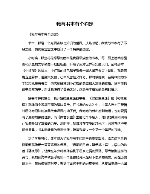 我与书本有个约定