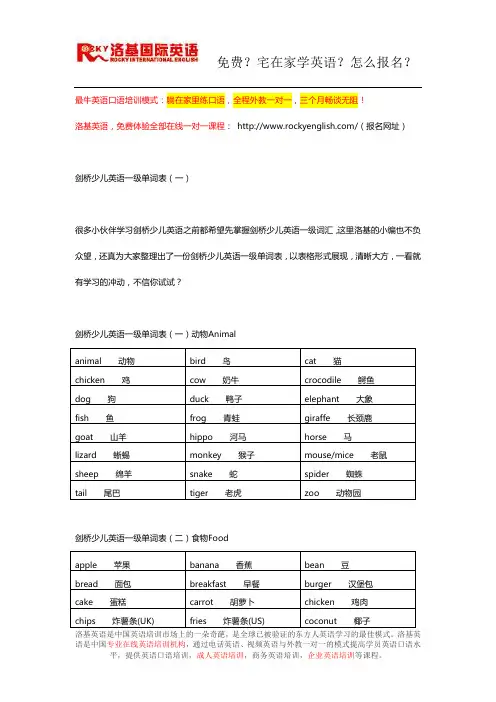 剑桥少儿英语一级单词表(一)