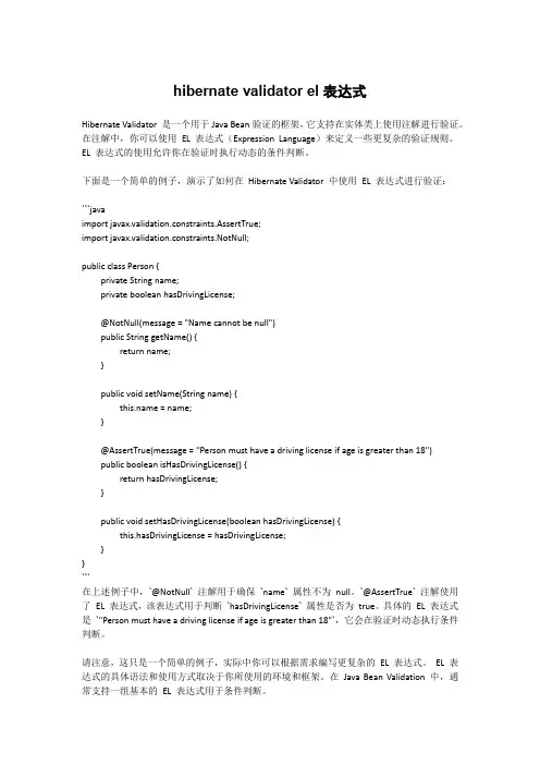 hibernate validator el表达式