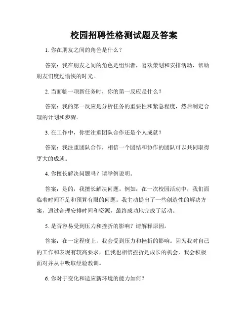 校园招聘性格测试题及答案