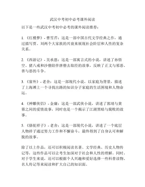 武汉中考初中必考课外阅读